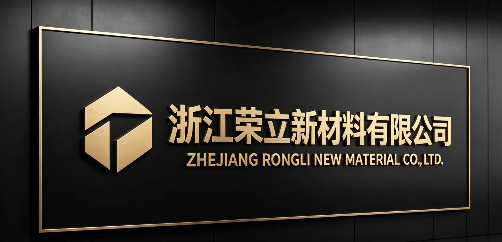 Zhejiang Rongli New Material brand identity